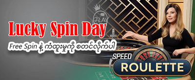 နေ့စဉ်အပိုဆုများကို အခုပဲယူပါ